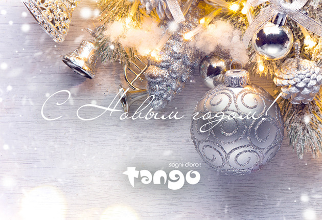Новогоднее поздравление от TANGO! Изменение графика работы в праздничные дни.