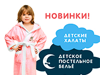 Новинки от TANGO! Детское КПБ и детские халаты производства Турция