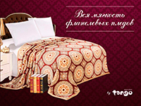 Новинки от TANGO! Фланелевые пледы, декоративные наволочки и пледы Italian home