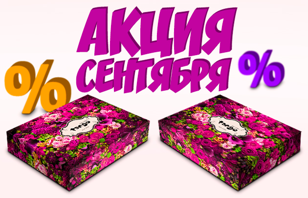 Весь сентябрь акция на комплекты постельного белья