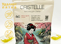 Капсулы для стрики 20 шт. Cristelle Chanel - CC20-01 код50003