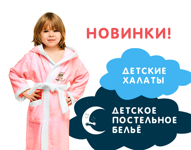 Новинки от TANGO! Детское КПБ и детские халаты производства Турция
