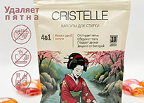 Капсулы для стрики 20 шт. Cristelle Цветочный аромат Османтус - CC20-03 код50003