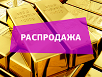Распродажа!