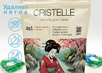 Капсулы для стрики 20 шт. Cristelle Морской бриз - CC20-02 код50003