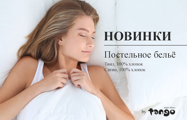 Новинки от TANGO! Новые расцветки КПБ из Твила и Сатина