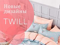 У нас есть новые дизайны! TWILL