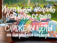 Весь май АКЦИЯ на покрывала пэчворк!