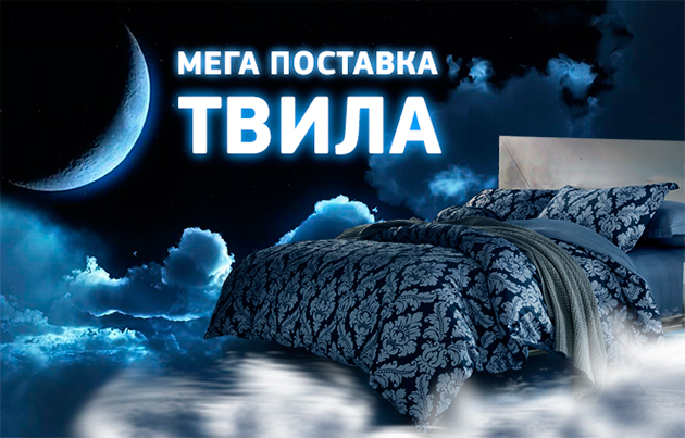 Новинки! Мега поставка ТВИЛА!